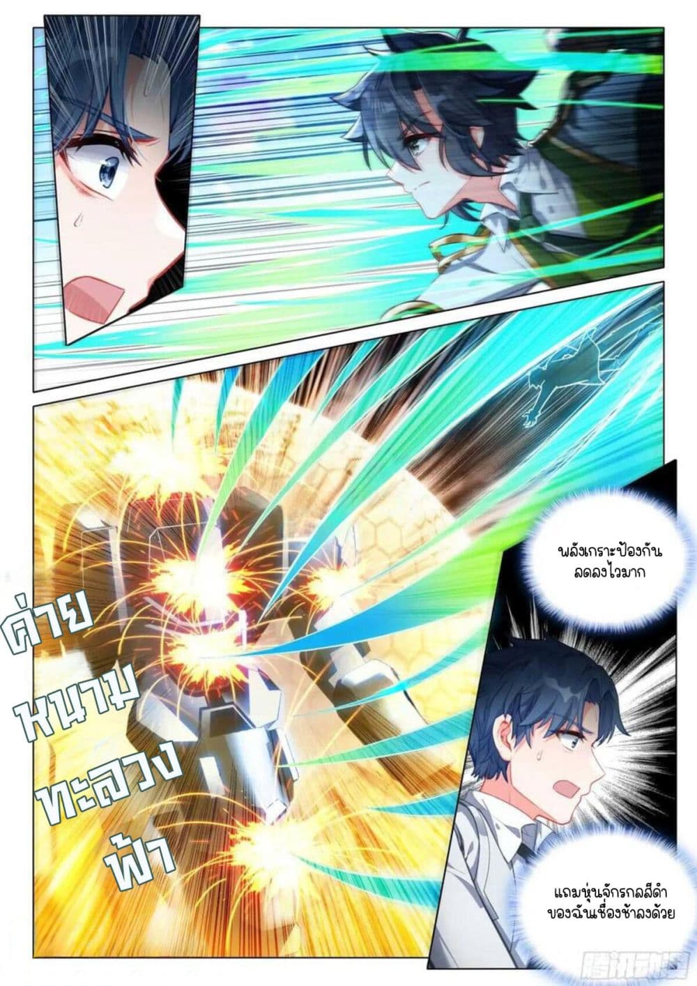 Douluo Dalu 3: The Legend of the Dragon King page 6