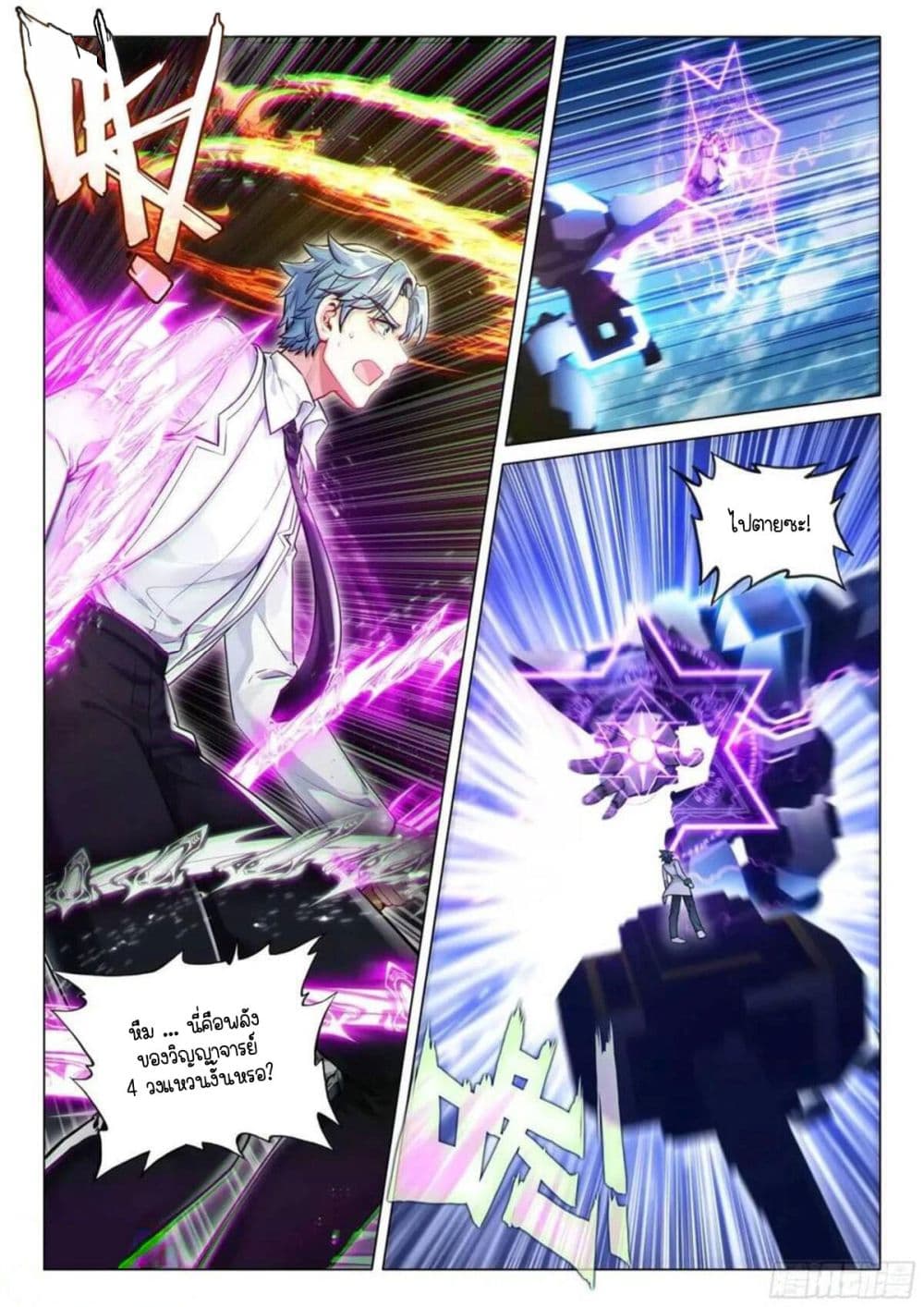 Douluo Dalu 3: The Legend of the Dragon King page 7