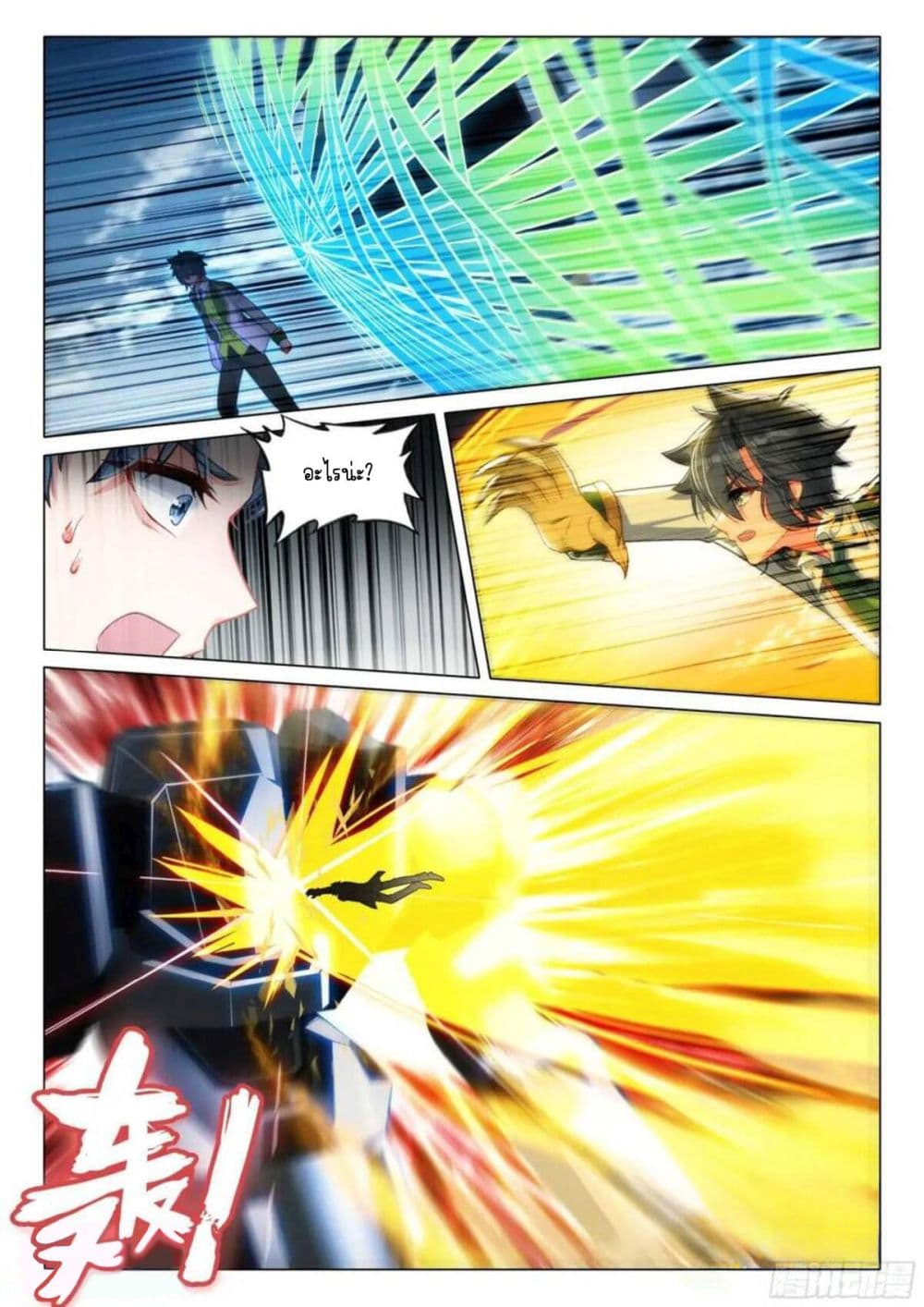 Douluo Dalu 3: The Legend of the Dragon King page 8
