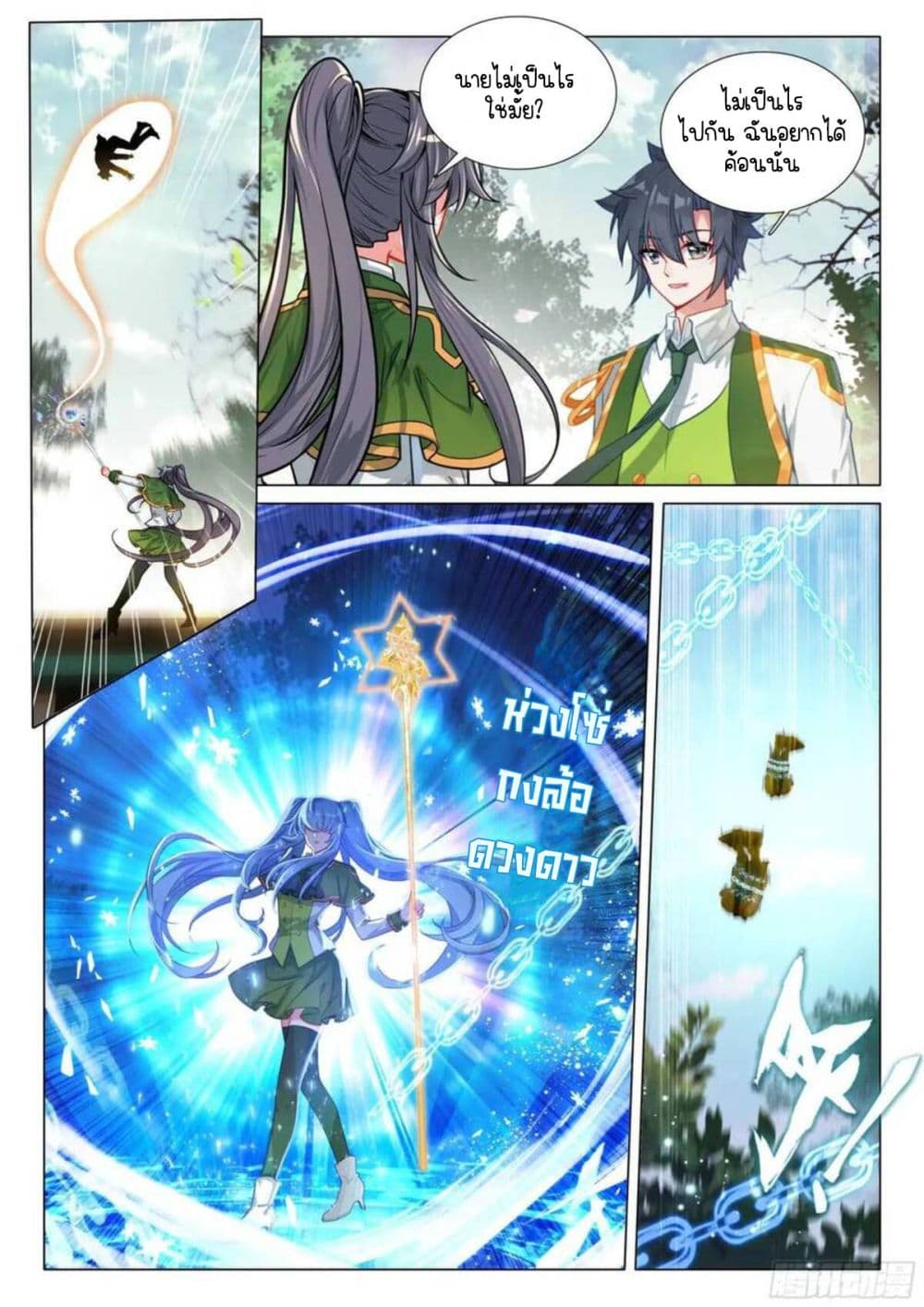 Douluo Dalu 3: The Legend of the Dragon King page 10