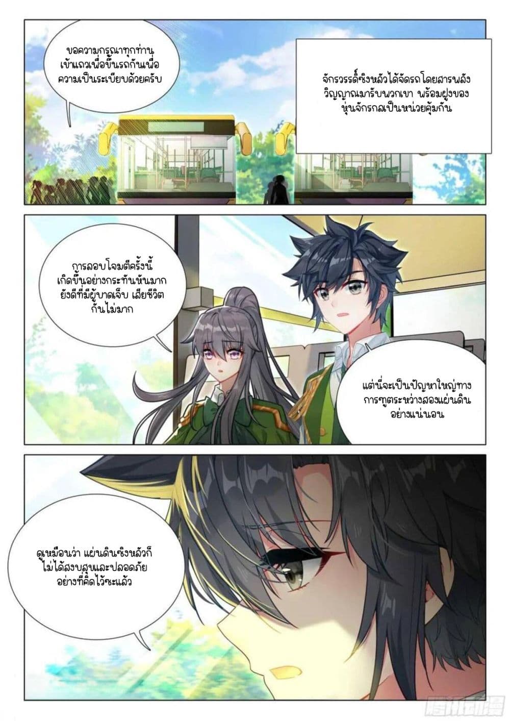 Douluo Dalu 3: The Legend of the Dragon King page 2