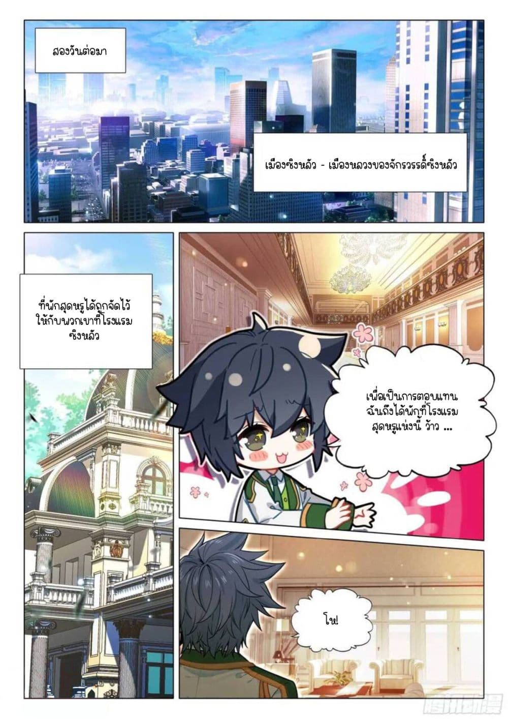 Douluo Dalu 3: The Legend of the Dragon King page 3