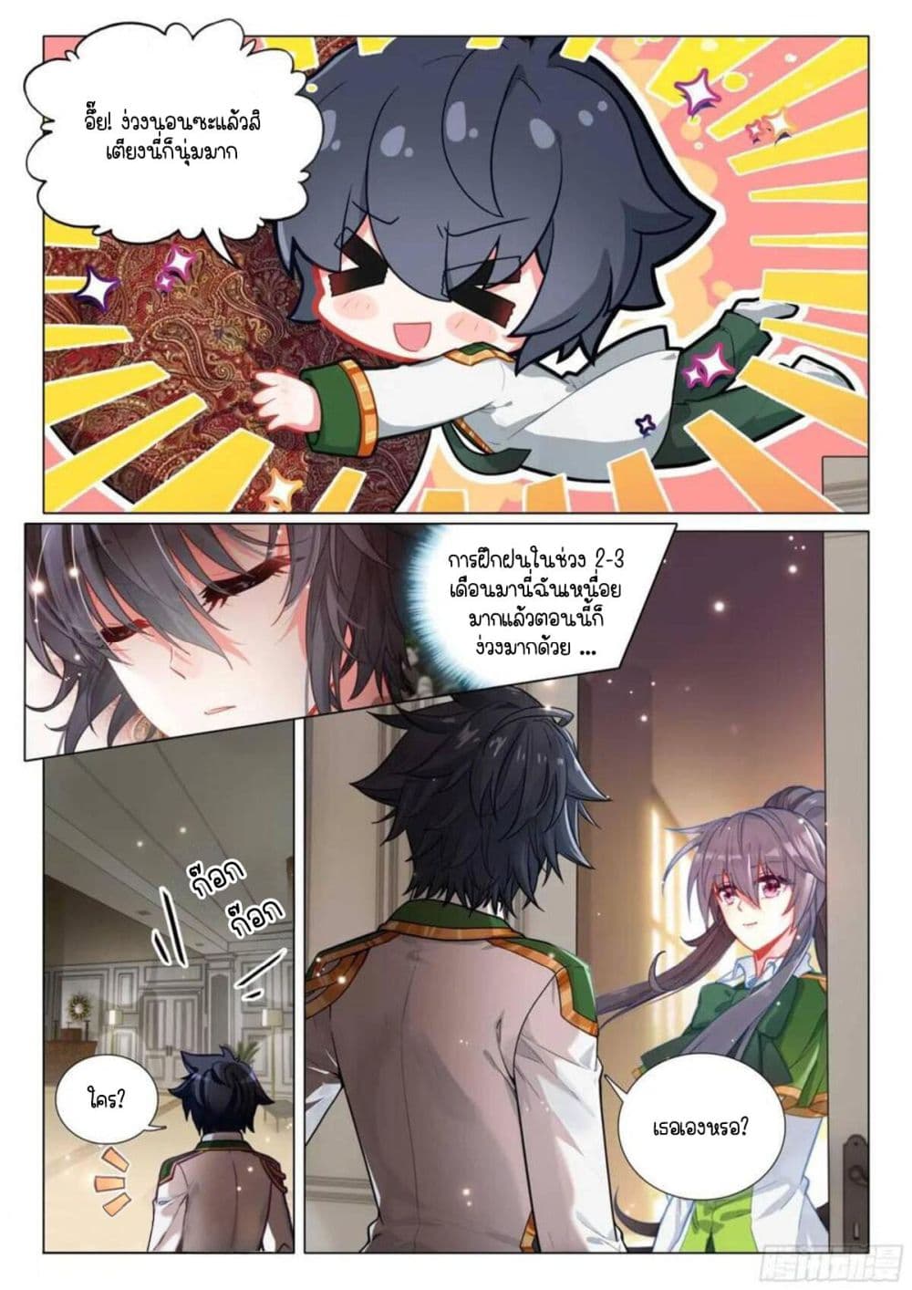 Douluo Dalu 3: The Legend of the Dragon King page 4