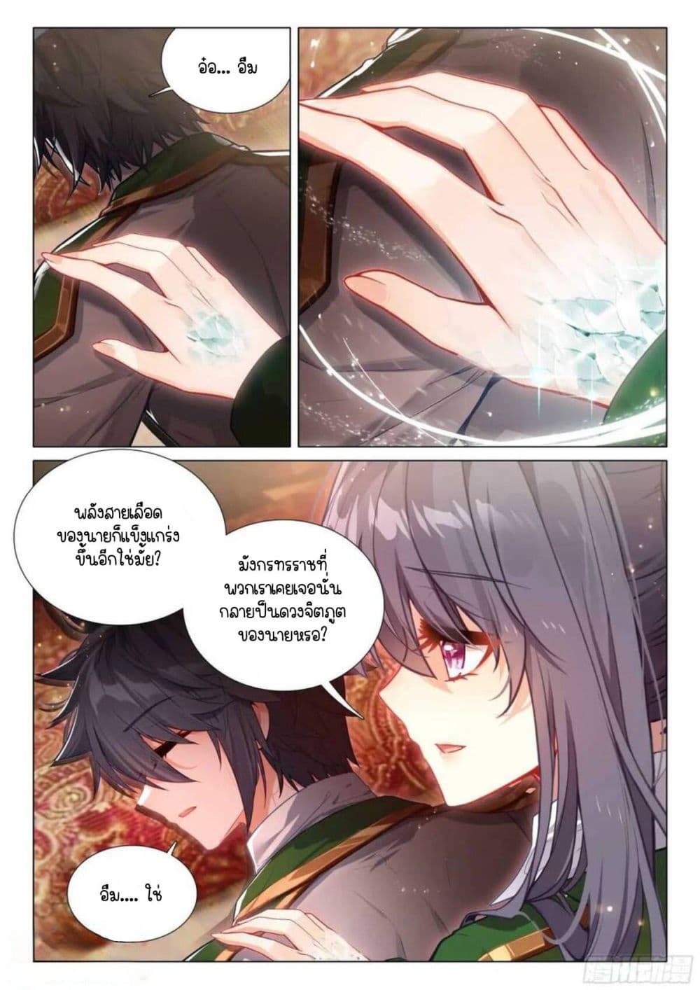 Douluo Dalu 3: The Legend of the Dragon King page 6