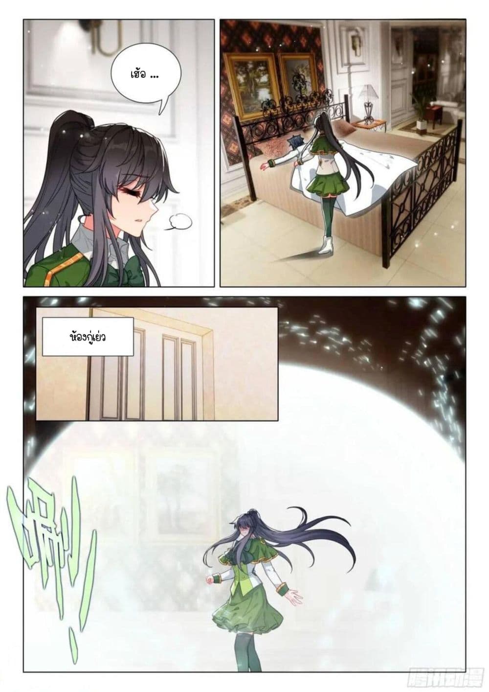 Douluo Dalu 3: The Legend of the Dragon King page 8