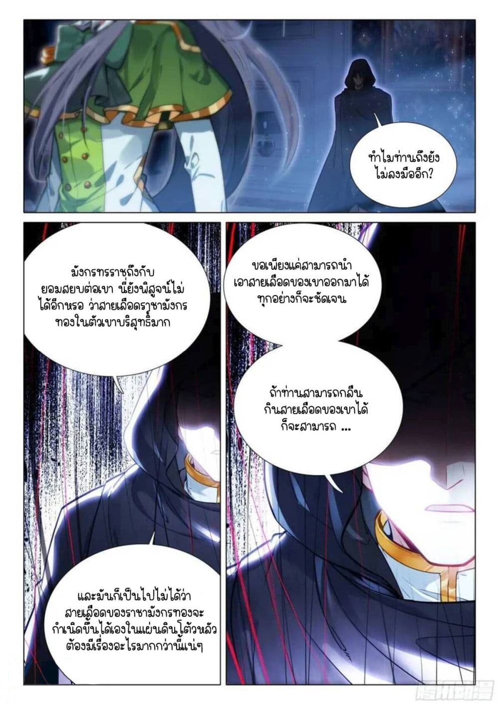 Douluo Dalu 3: The Legend of the Dragon King page 9
