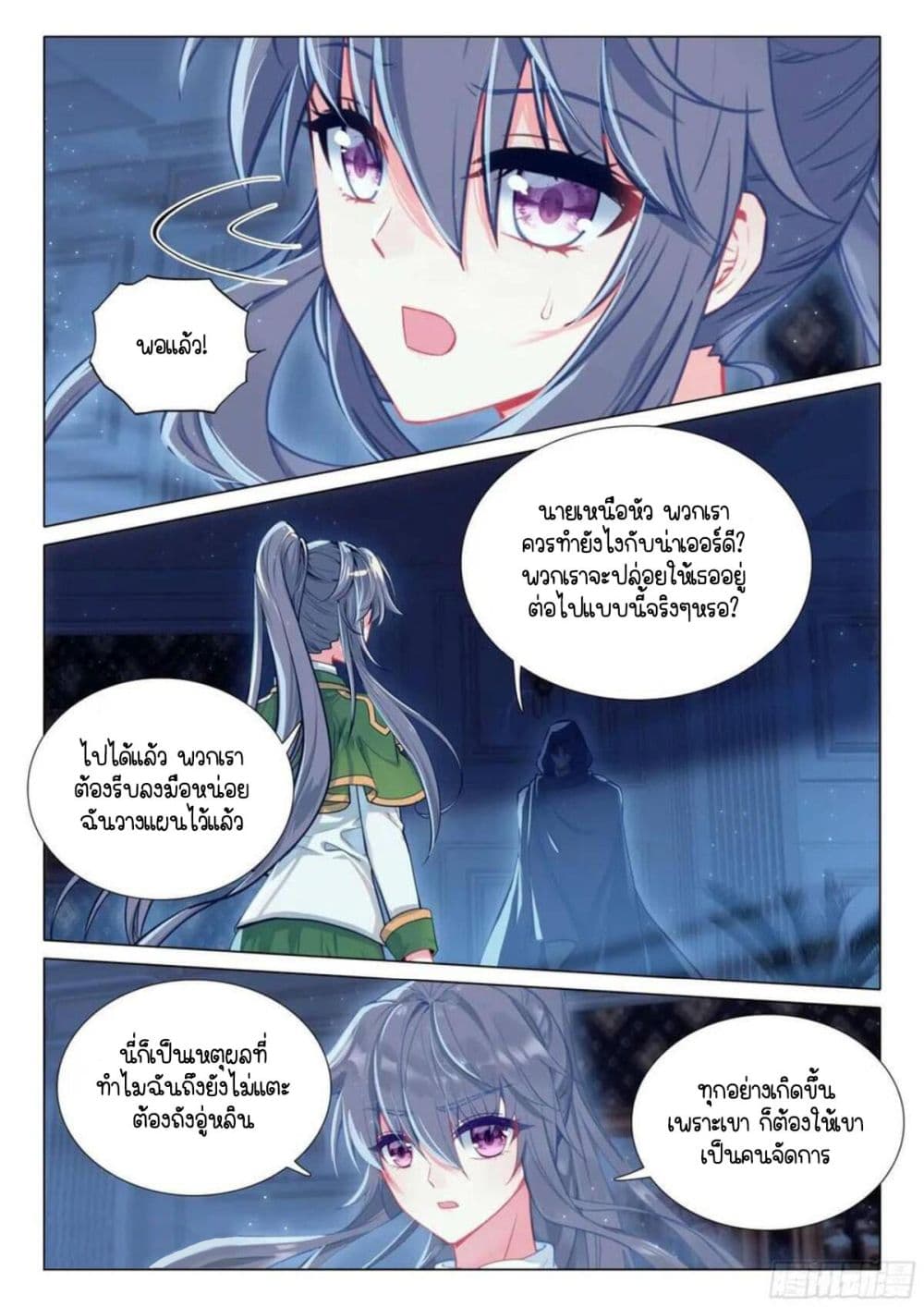 Douluo Dalu 3: The Legend of the Dragon King page 10