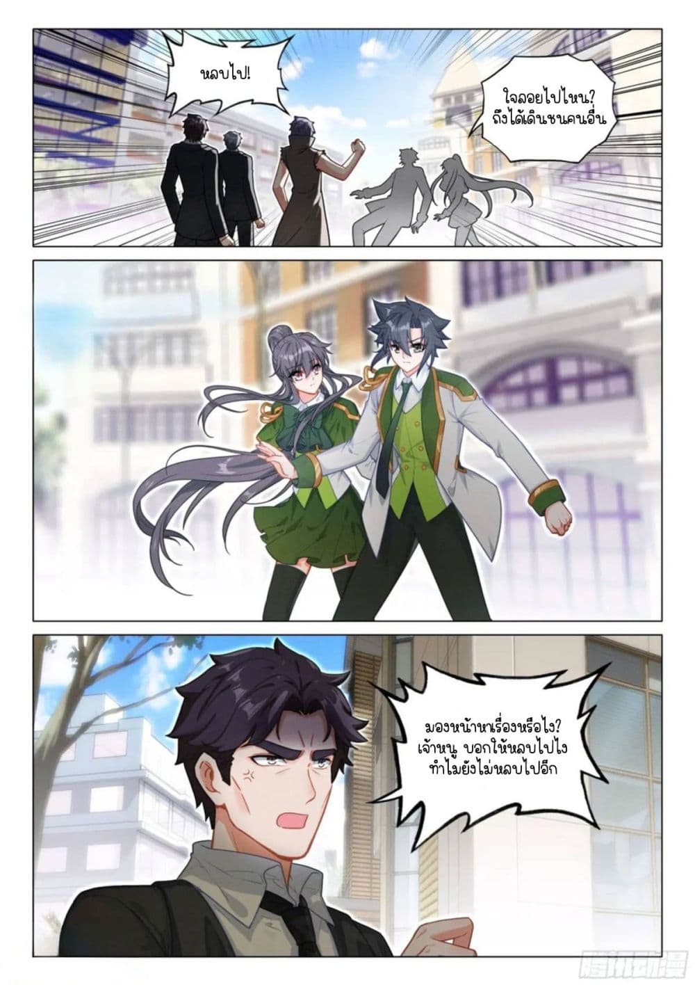 Douluo Dalu 3: The Legend of the Dragon King page 2