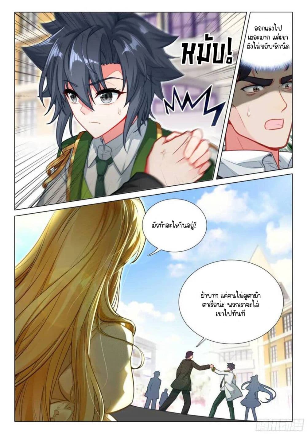 Douluo Dalu 3: The Legend of the Dragon King page 3