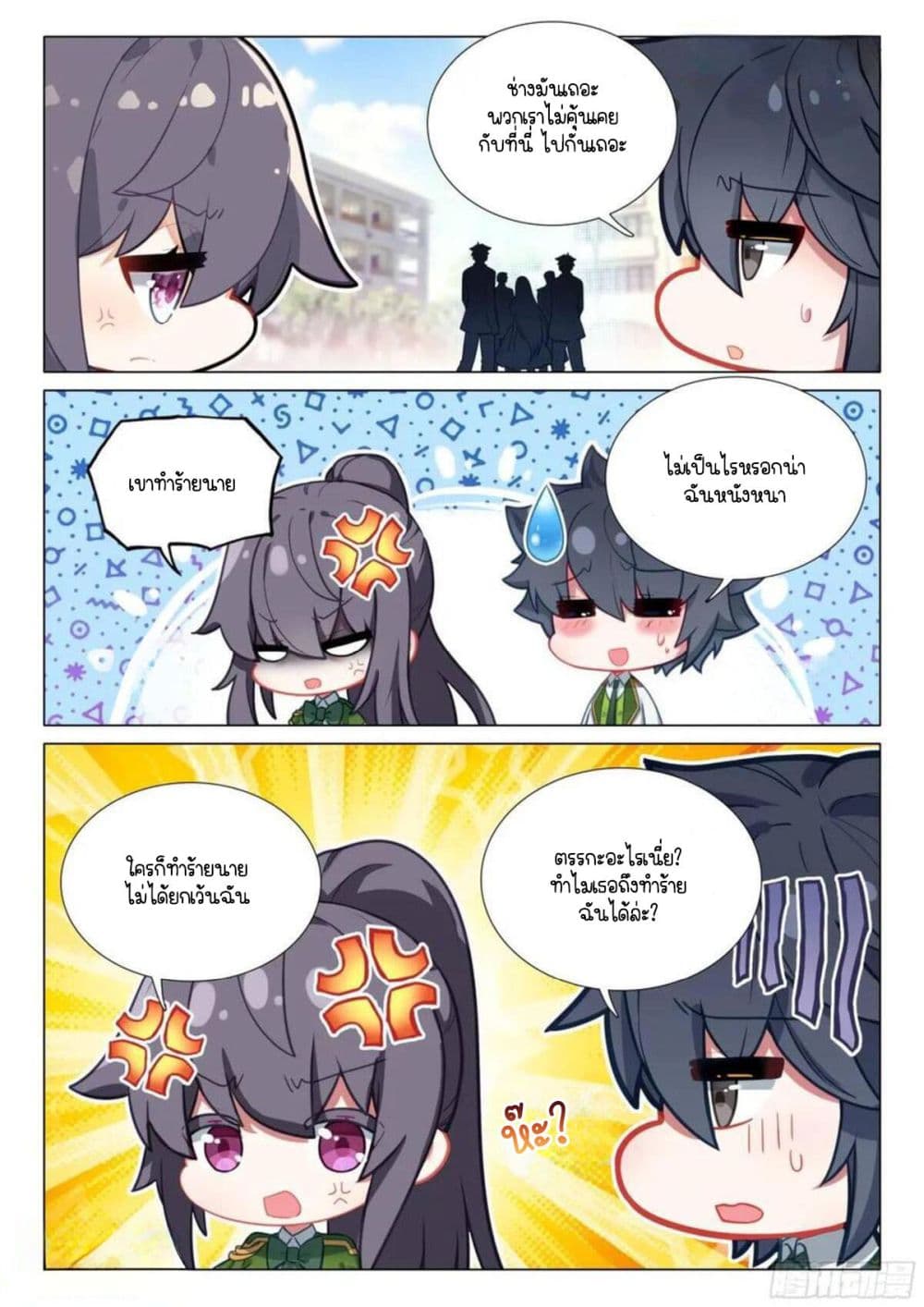 Douluo Dalu 3: The Legend of the Dragon King page 5