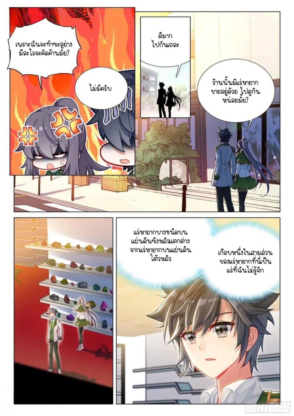 Douluo Dalu 3: The Legend of the Dragon King page 6