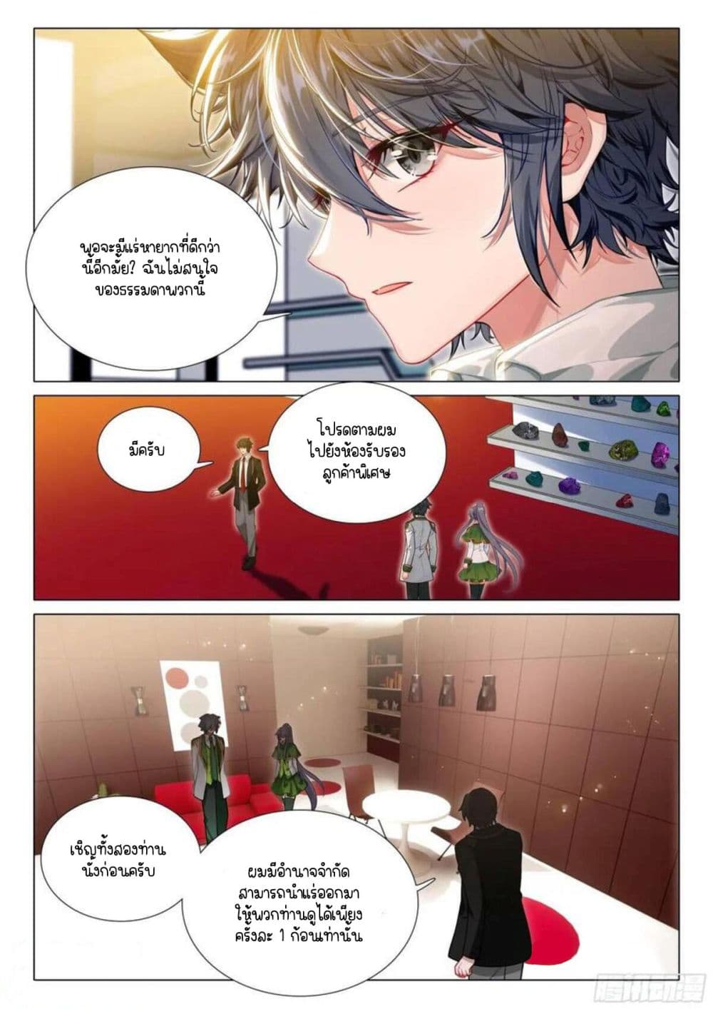 Douluo Dalu 3: The Legend of the Dragon King page 8