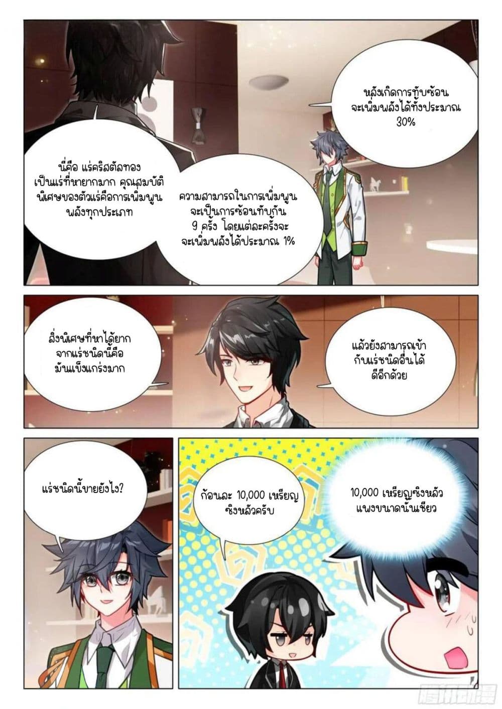 Douluo Dalu 3: The Legend of the Dragon King page 10
