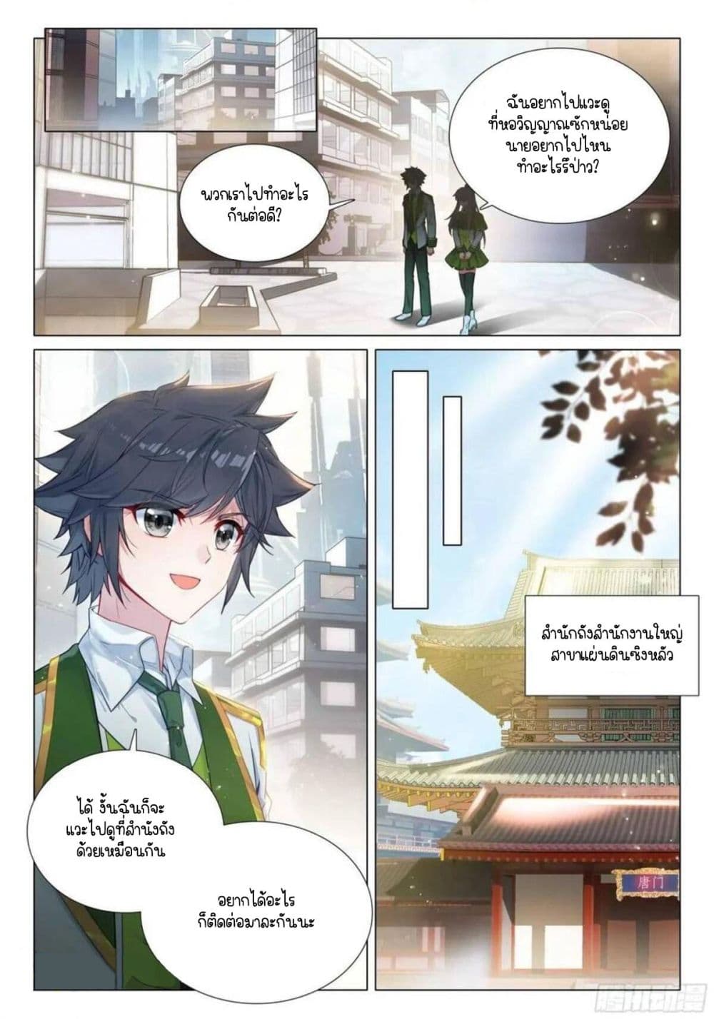 Douluo Dalu 3: The Legend of the Dragon King page 2