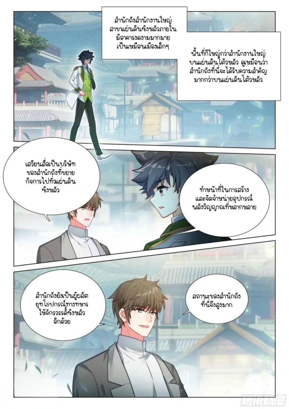 Douluo Dalu 3: The Legend of the Dragon King page 3