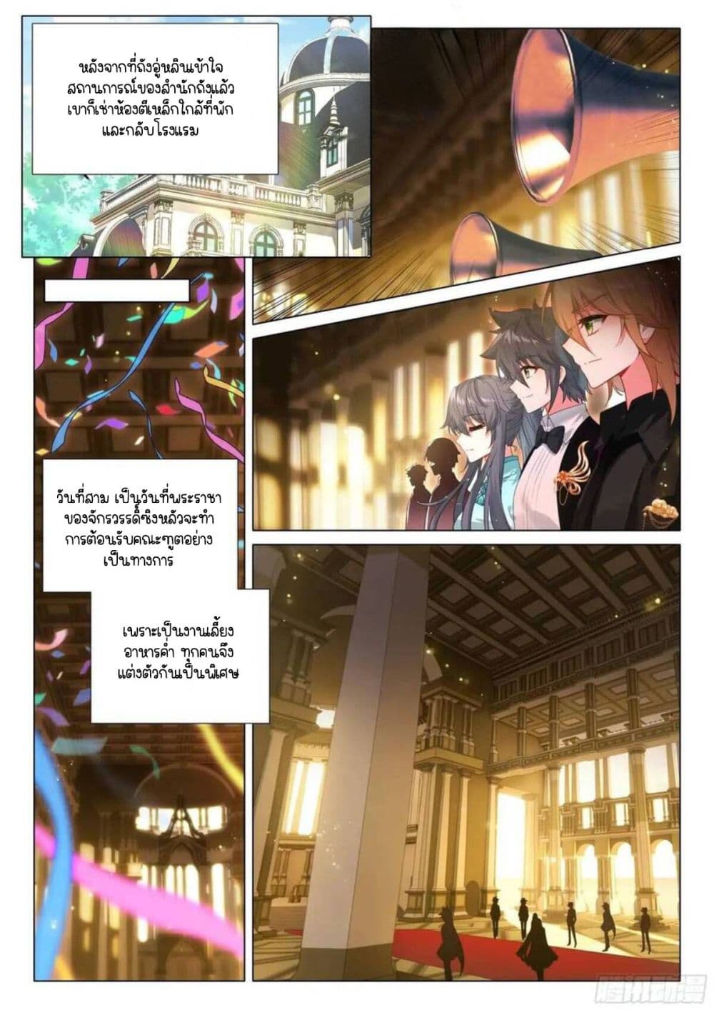 Douluo Dalu 3: The Legend of the Dragon King page 4