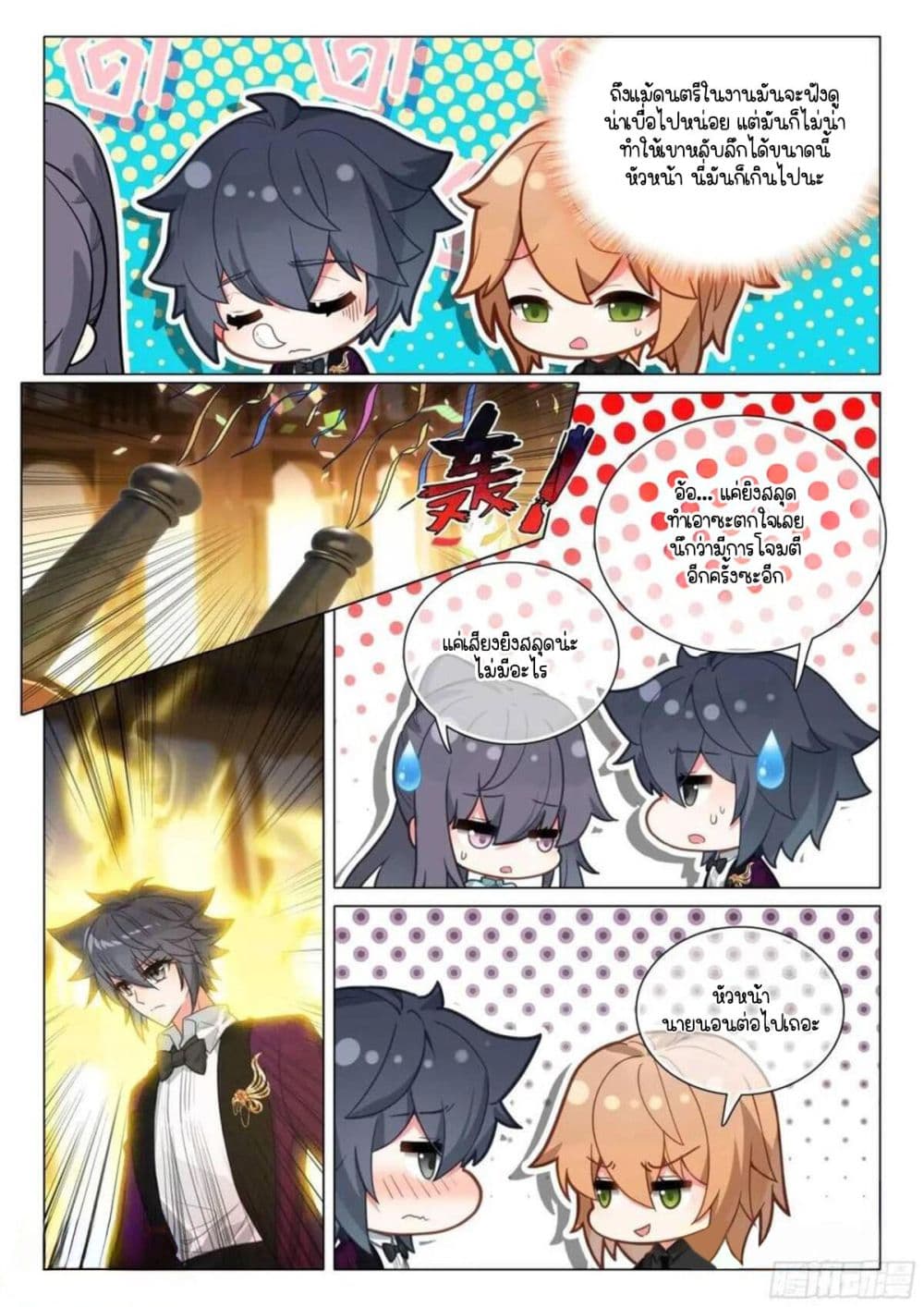 Douluo Dalu 3: The Legend of the Dragon King page 5