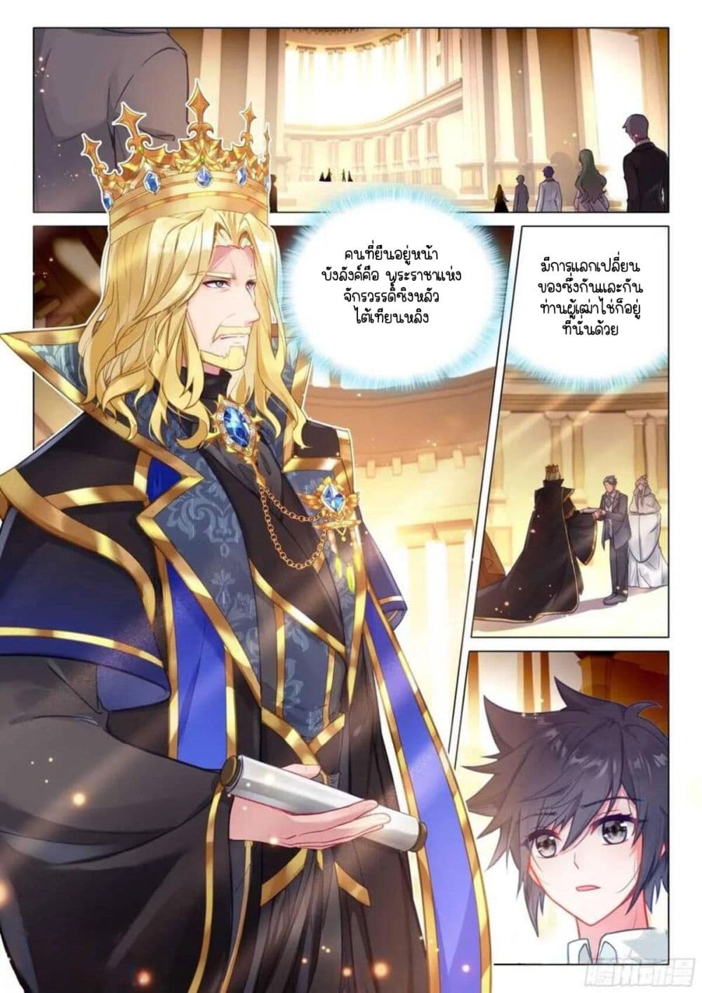 Douluo Dalu 3: The Legend of the Dragon King page 6