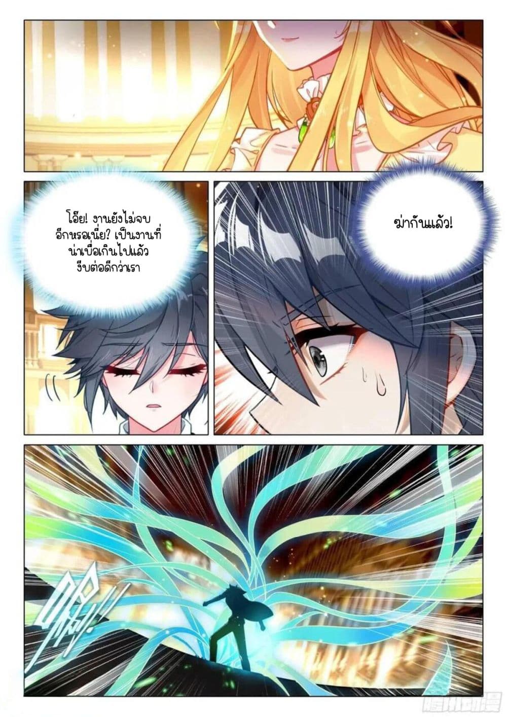 Douluo Dalu 3: The Legend of the Dragon King page 8