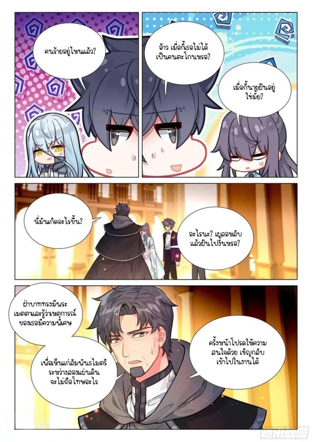 Douluo Dalu 3: The Legend of the Dragon King page 10
