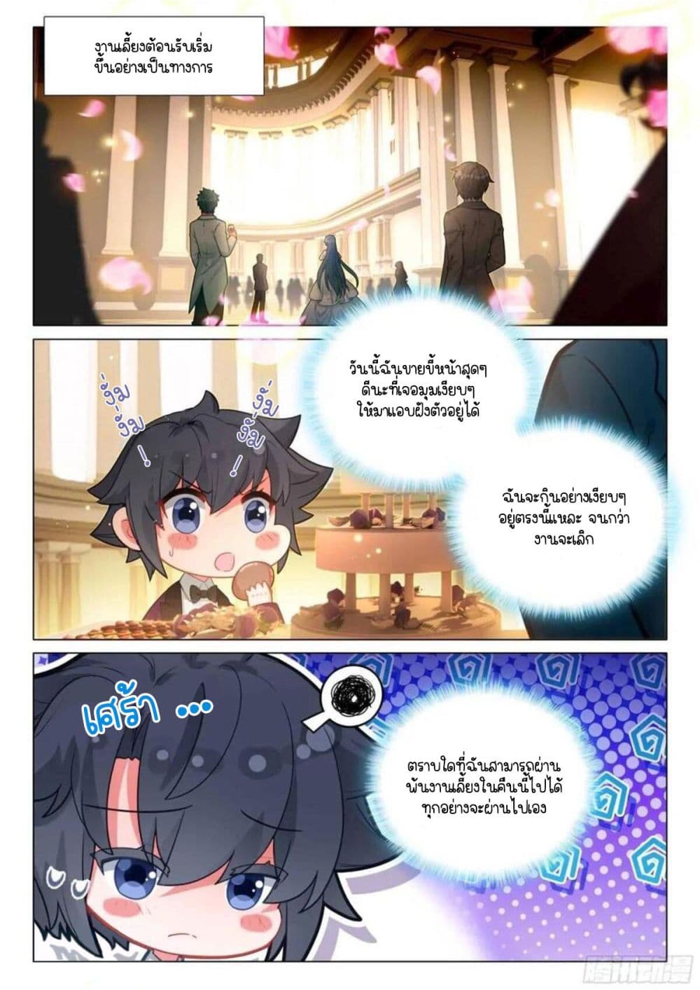 Douluo Dalu 3: The Legend of the Dragon King page 2