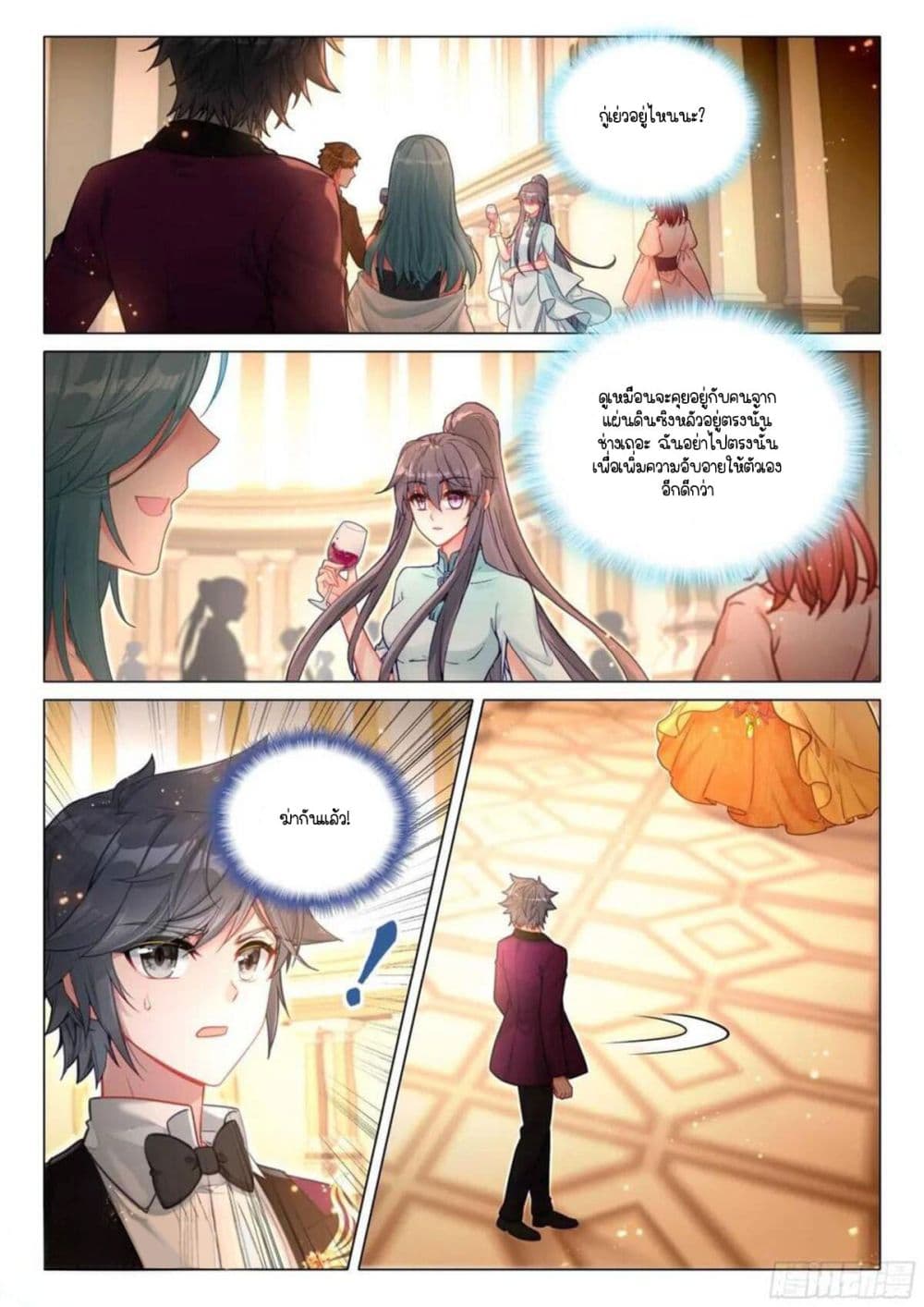 Douluo Dalu 3: The Legend of the Dragon King page 3