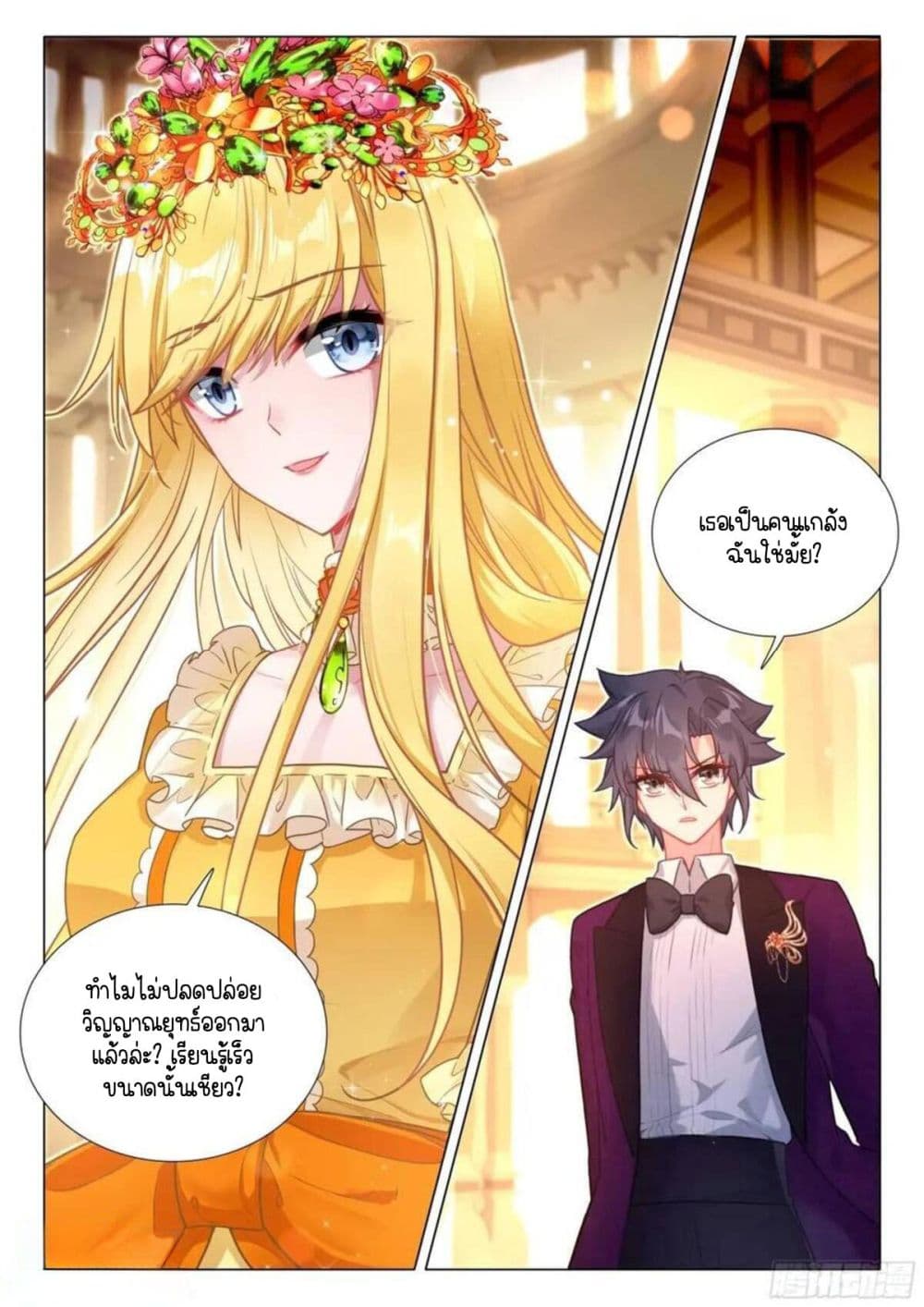 Douluo Dalu 3: The Legend of the Dragon King page 4