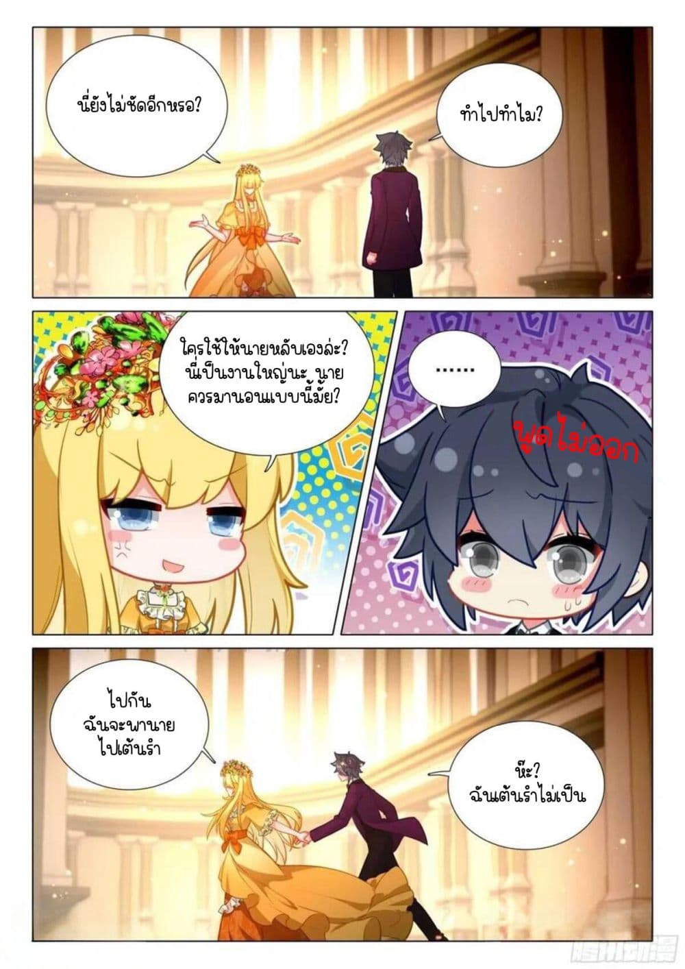 Douluo Dalu 3: The Legend of the Dragon King page 5