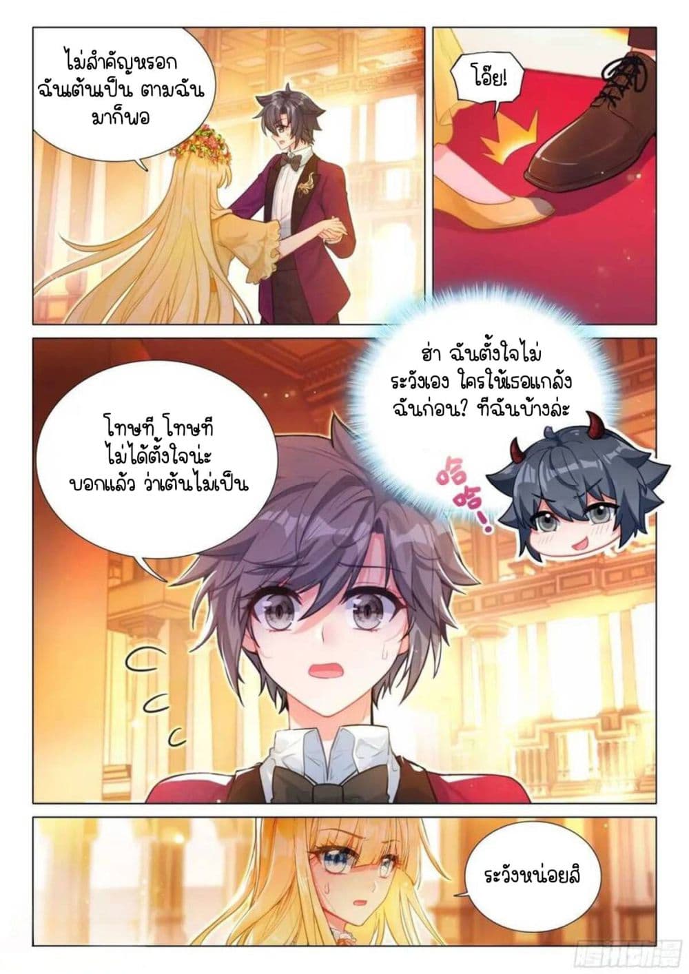 Douluo Dalu 3: The Legend of the Dragon King page 6
