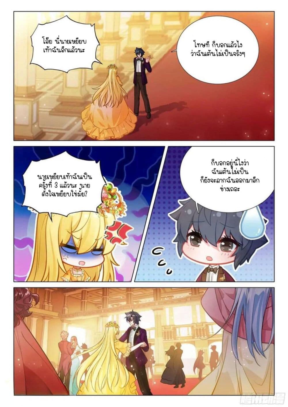 Douluo Dalu 3: The Legend of the Dragon King page 7