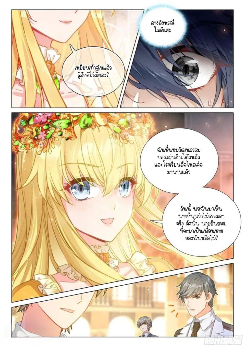 Douluo Dalu 3: The Legend of the Dragon King page 8