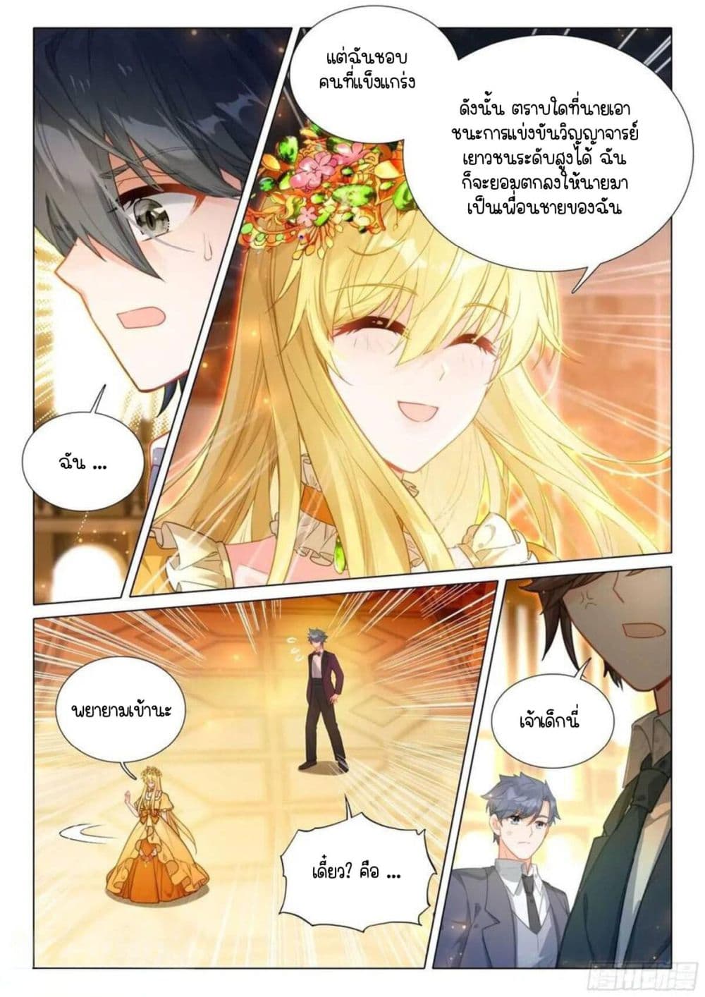 Douluo Dalu 3: The Legend of the Dragon King page 9