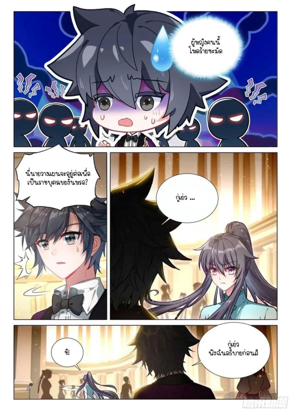 Douluo Dalu 3: The Legend of the Dragon King page 10