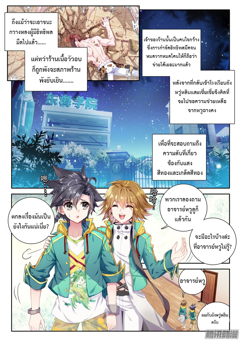 Douluo Dalu 3: The Legend of the Dragon King page 2