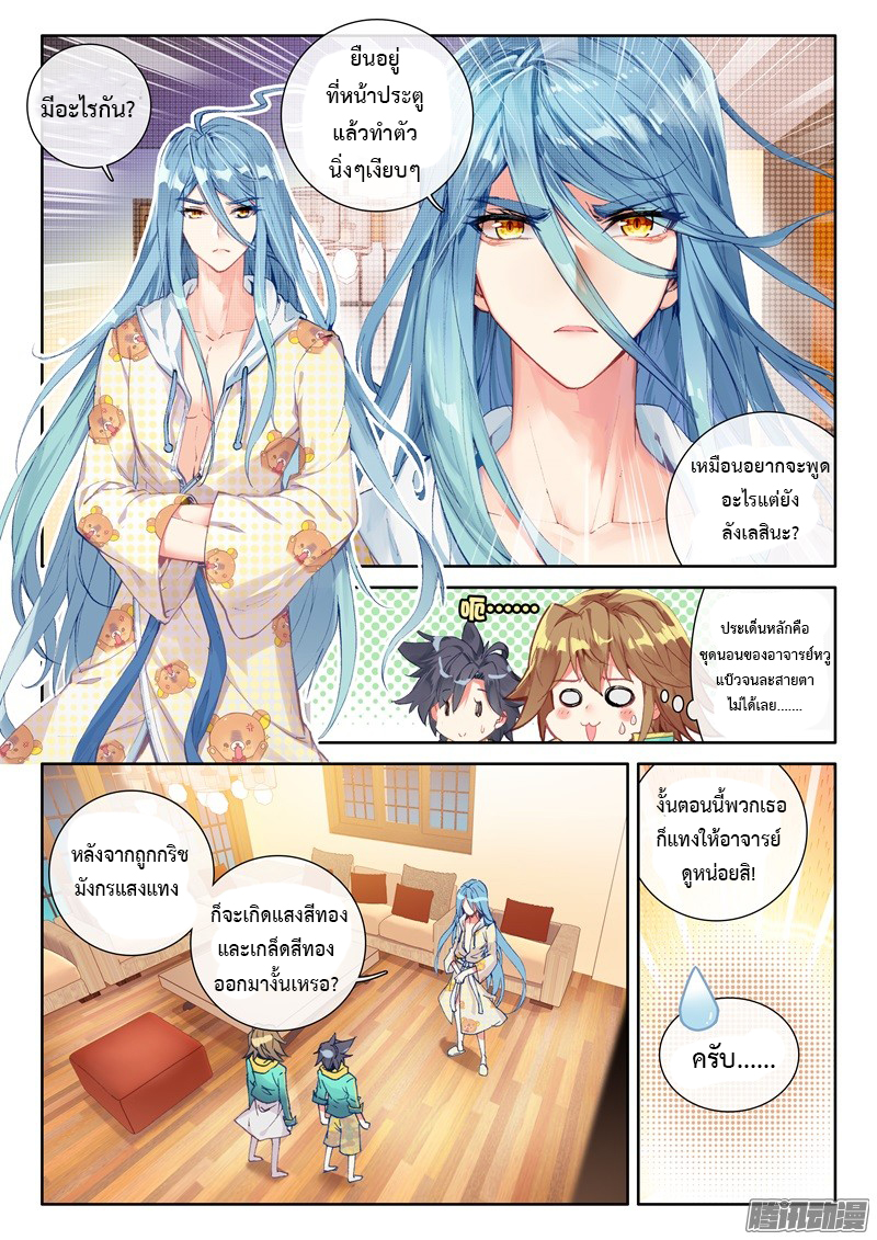 Douluo Dalu 3: The Legend of the Dragon King page 3