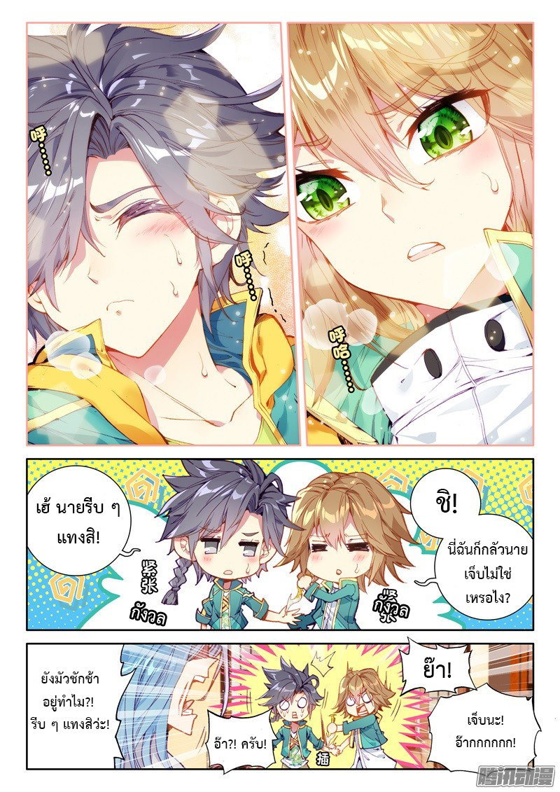Douluo Dalu 3: The Legend of the Dragon King page 4