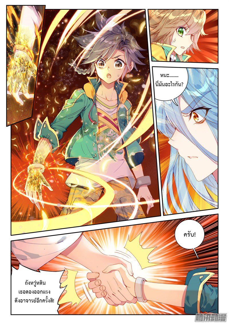 Douluo Dalu 3: The Legend of the Dragon King page 5