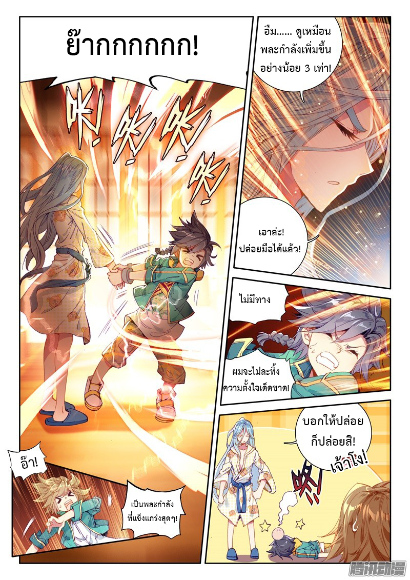 Douluo Dalu 3: The Legend of the Dragon King page 6