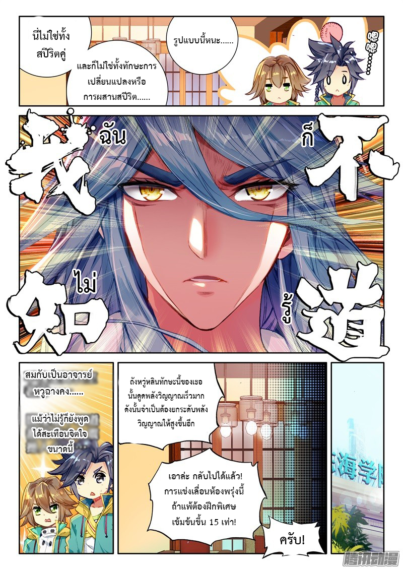 Douluo Dalu 3: The Legend of the Dragon King page 7