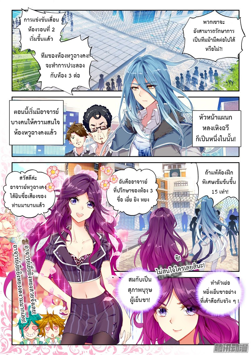 Douluo Dalu 3: The Legend of the Dragon King page 8
