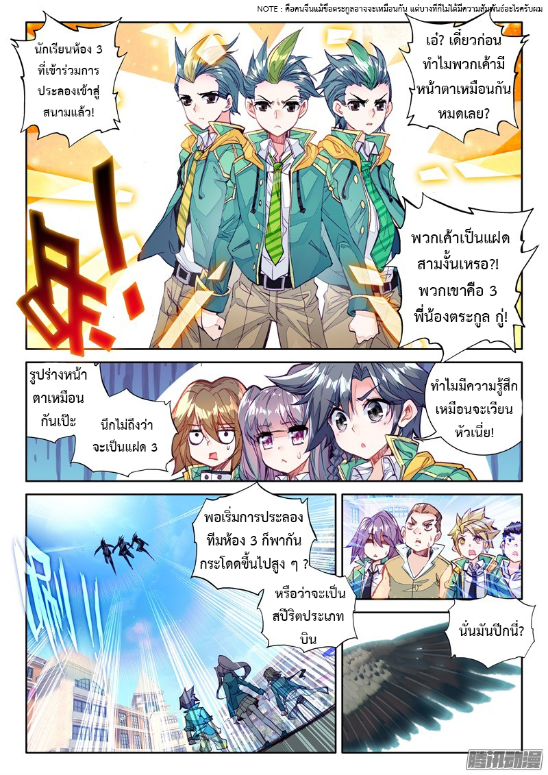Douluo Dalu 3: The Legend of the Dragon King page 9