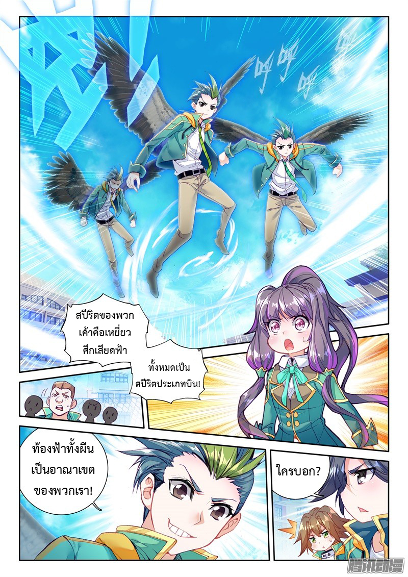 Douluo Dalu 3: The Legend of the Dragon King page 10