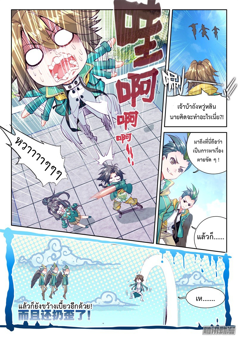 Douluo Dalu 3: The Legend of the Dragon King page 11