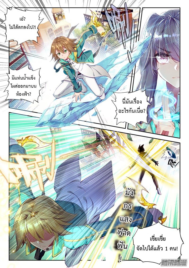 Douluo Dalu 3: The Legend of the Dragon King page 12