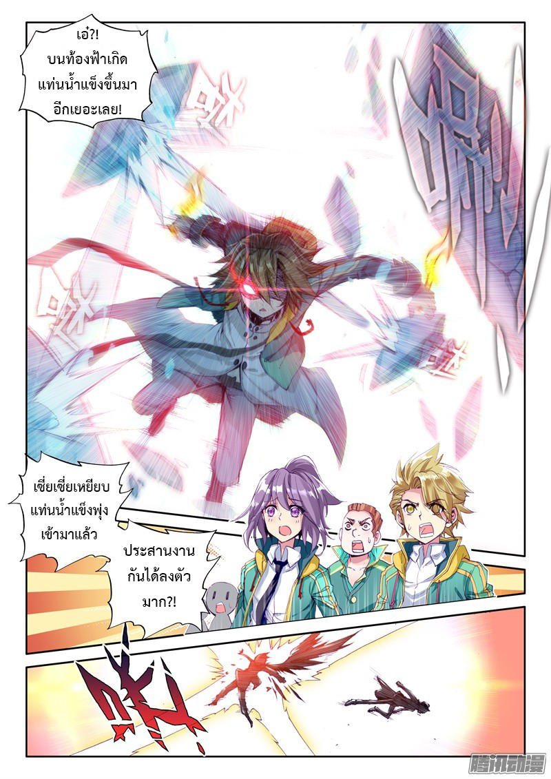 Douluo Dalu 3: The Legend of the Dragon King page 13