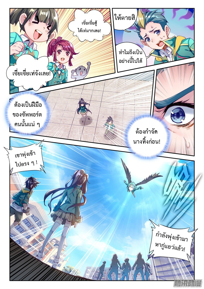 Douluo Dalu 3: The Legend of the Dragon King page 14