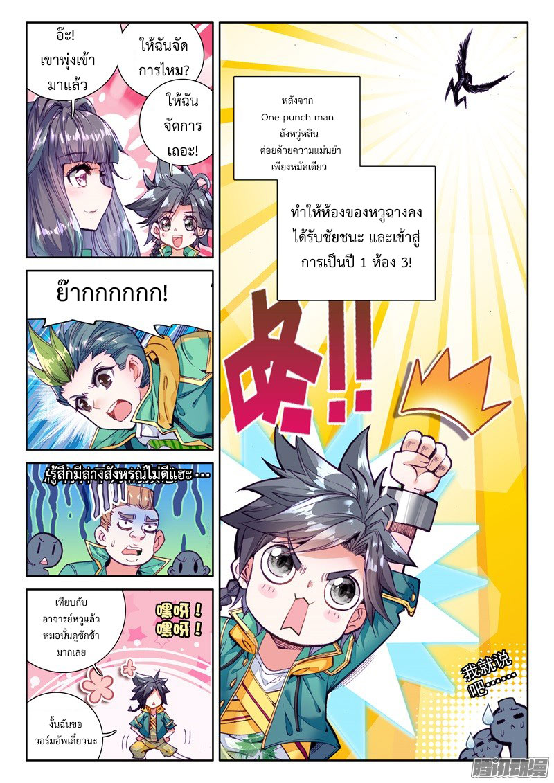 Douluo Dalu 3: The Legend of the Dragon King page 15