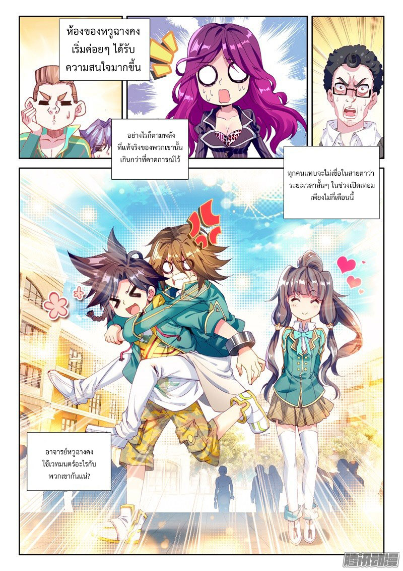 Douluo Dalu 3: The Legend of the Dragon King page 16