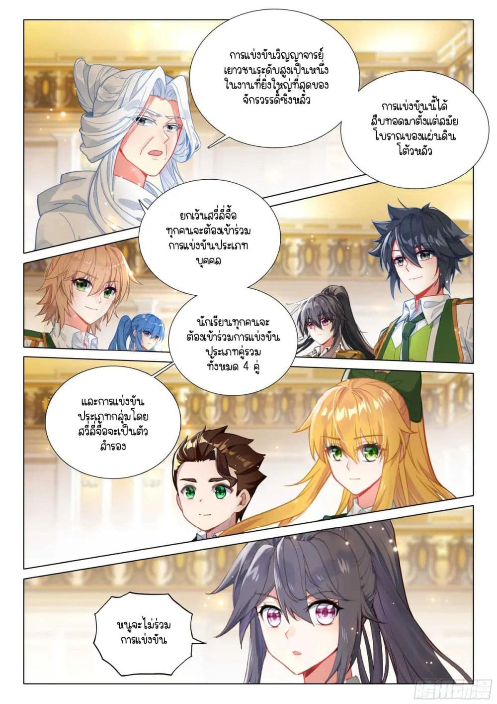 Douluo Dalu 3: The Legend of the Dragon King page 2