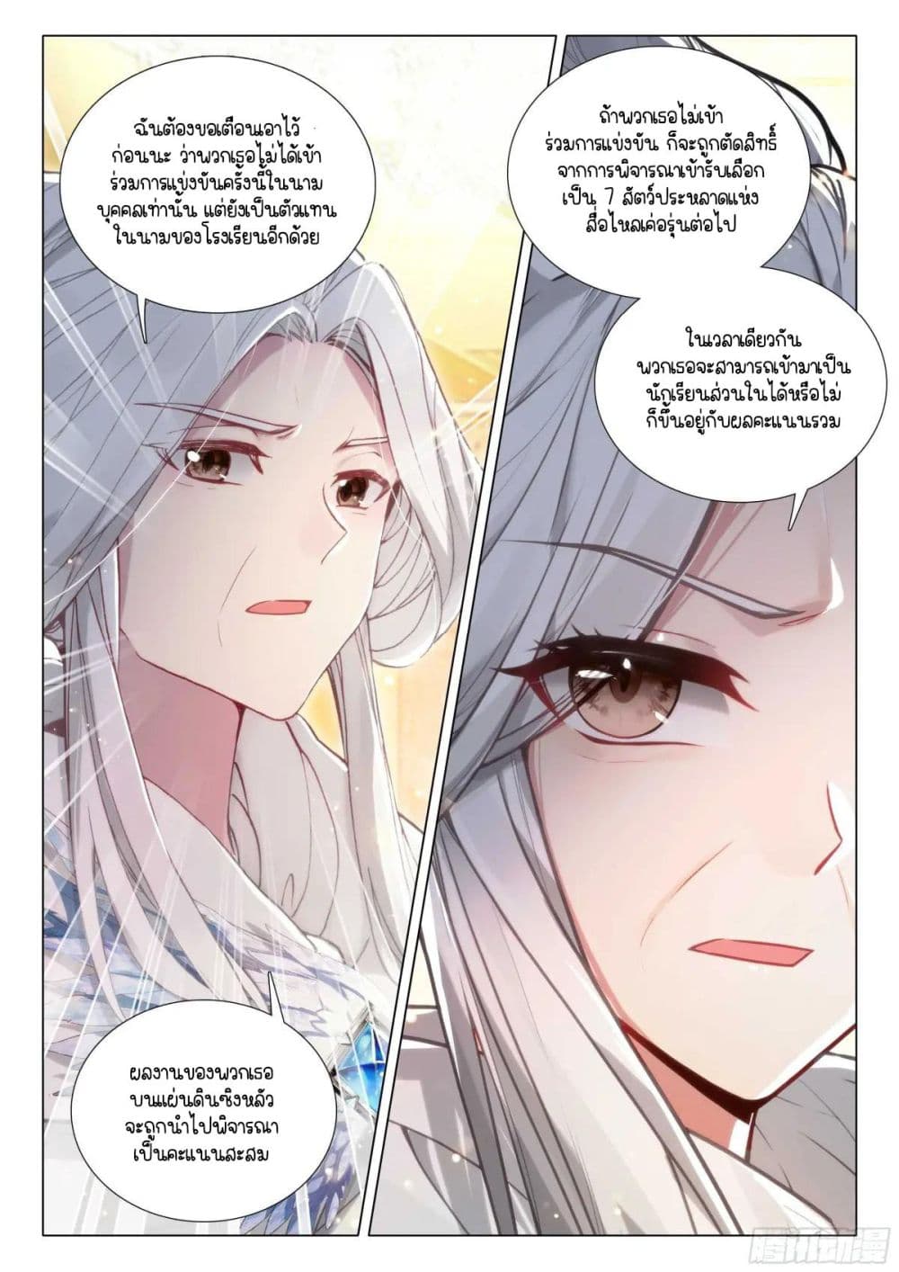 Douluo Dalu 3: The Legend of the Dragon King page 3